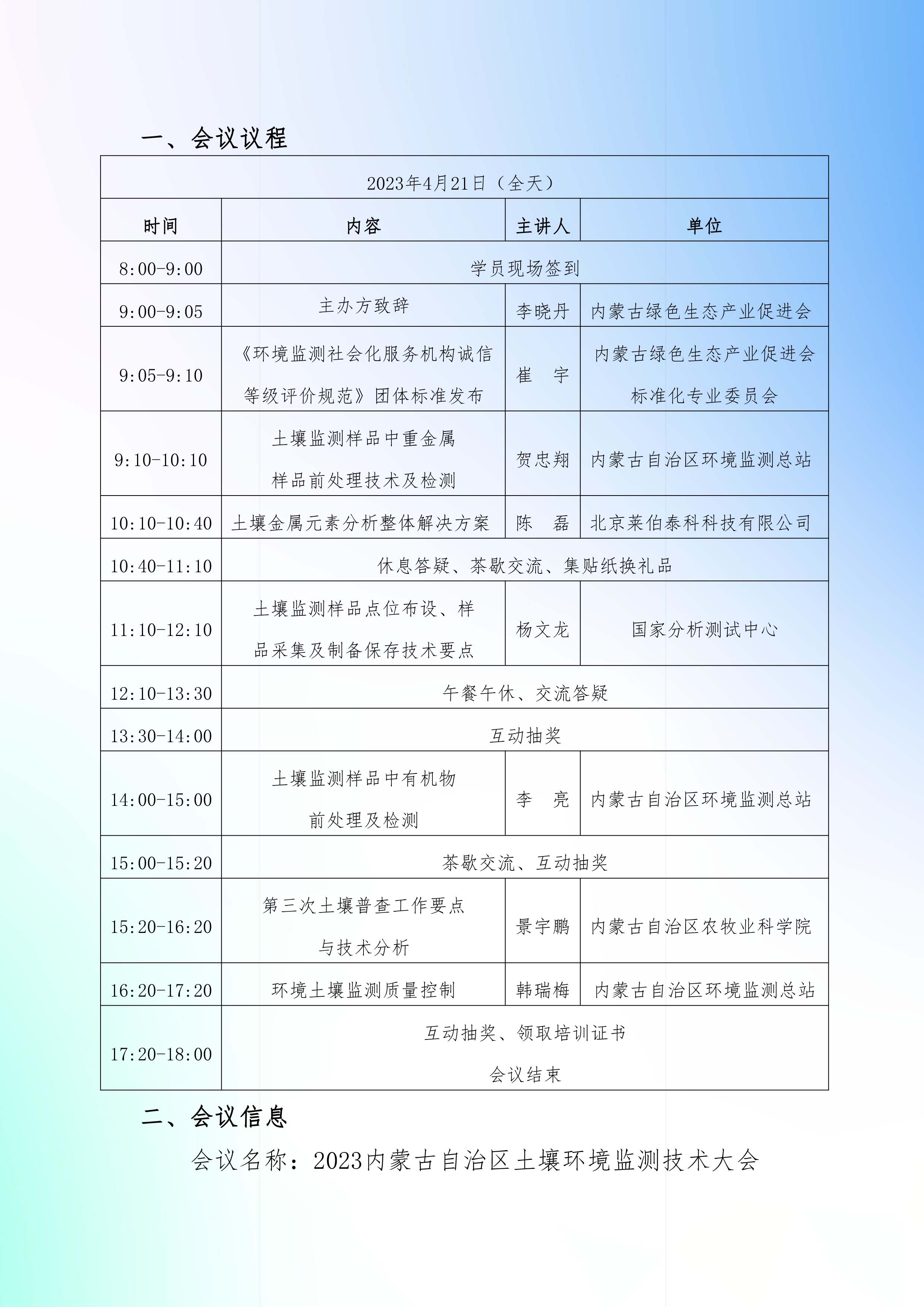內(nèi)蒙展會(huì)會(huì)議議程.jpg
